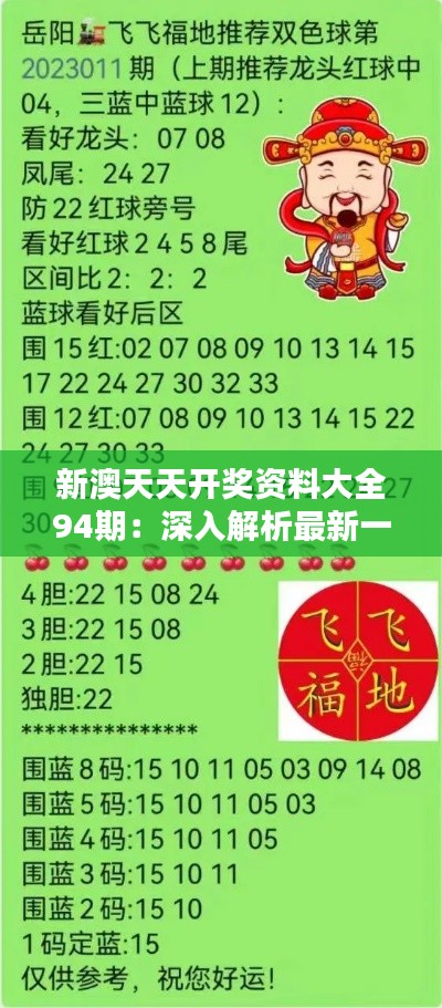 1038期新澳天天開獎資料總匯