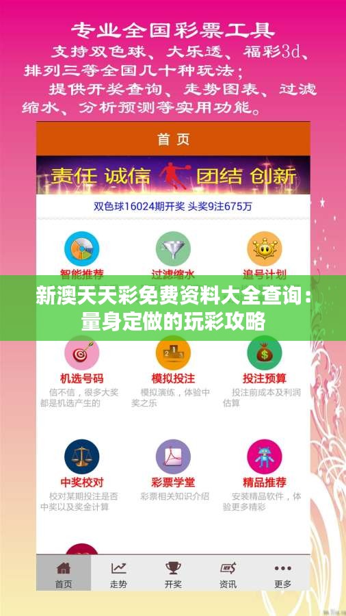 新澳天天彩免費提供號碼，探索彩票行業(yè)的機遇與挑戰(zhàn)，新澳天天彩，機遇與挑戰(zhàn)下的免費號碼探索