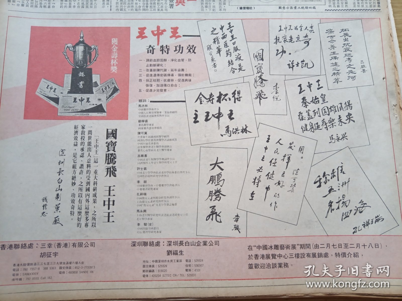王中王王中王，揭秘免費(fèi)資料背后的秘密，揭秘免費(fèi)資料背后的真相，王中王王中王的故事