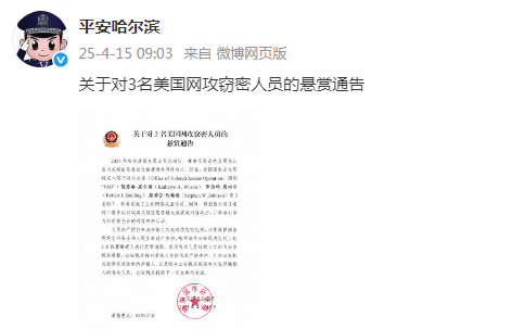 哈爾濱市公安局回應(yīng)美網(wǎng)絡(luò)攻擊事件，權(quán)威解讀與行動措施，哈爾濱市公安局回應(yīng)美網(wǎng)絡(luò)攻擊事件，權(quán)威解讀及行動措施曝光
