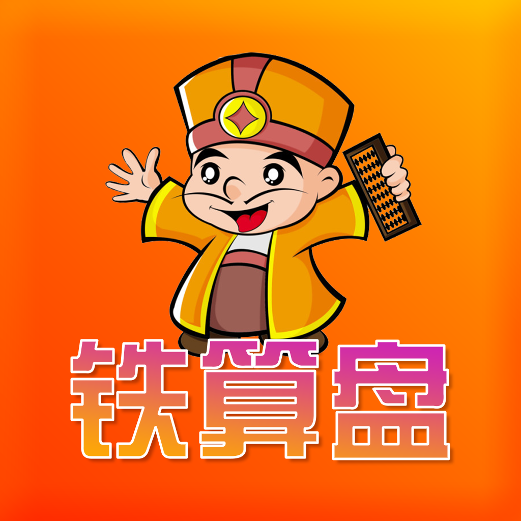 鐵算算盤(pán)44887管家婆，全方位財(cái)務(wù)管理解決方案，鐵算算盤(pán)44887管家婆，全方位財(cái)務(wù)管理一站式解決方案