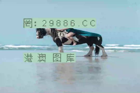 澳門美人魚與彩票圖庫(kù)，快速開獎(jiǎng)與必中秘籍的永久免費(fèi)資料，澳門美人魚彩票圖庫(kù)與快速開獎(jiǎng)秘籍，永久免費(fèi)資料揭秘必中之道