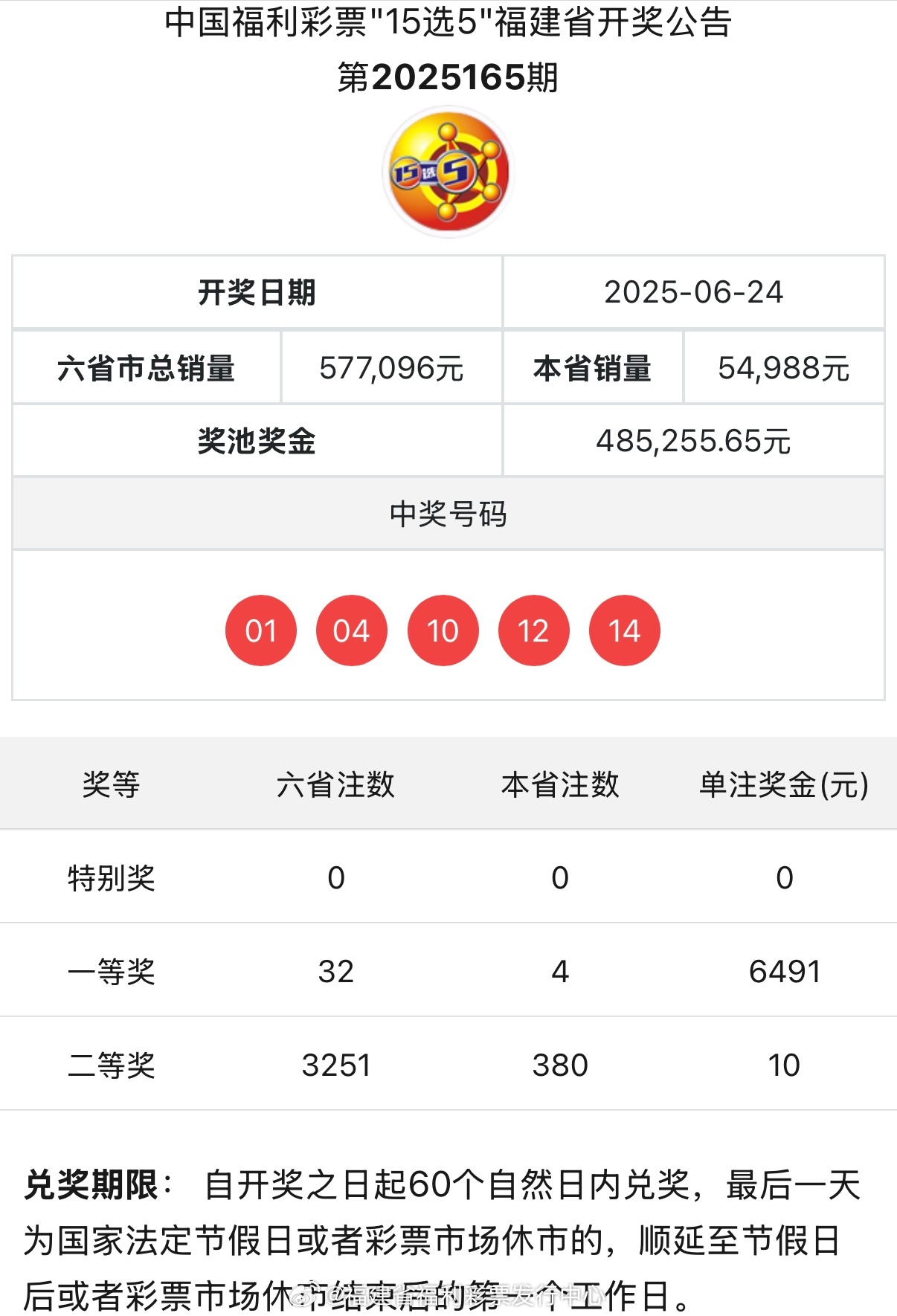 新澳福彩開獎，探索彩票背后的秘密與策略，新澳福彩開獎，揭秘彩票背后的秘密與策略